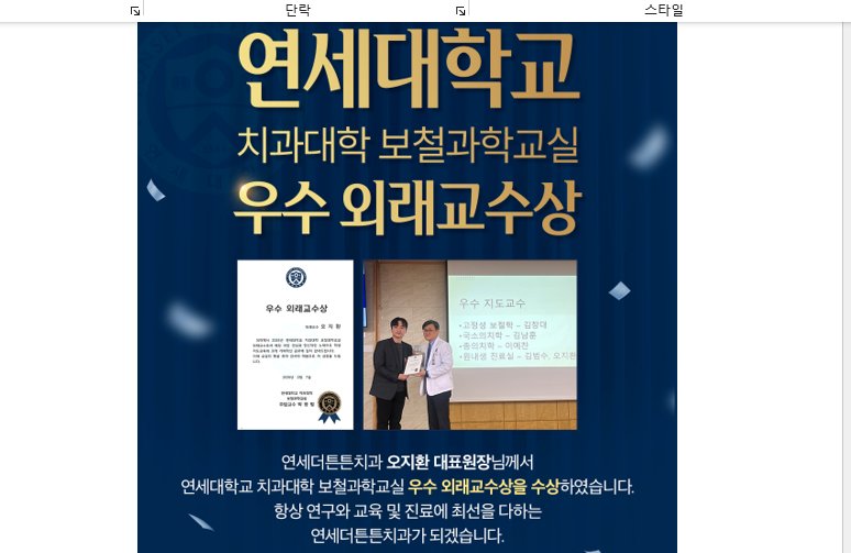 연세대학교 치과대학 우수 외래교수상 — 연세더튼튼치과 오지환 원장